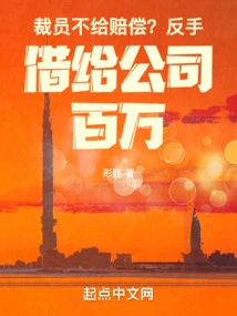 No Compensation for Layoffs? Backhand, He Lent the Company Millions