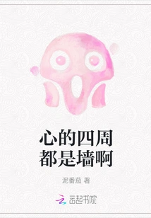 My Heart is Surrounded by Walls