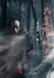 The One Who Subdued the Demons of Dayu