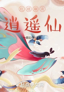 Red Mansion Liaozhai Xiaoyao Xian