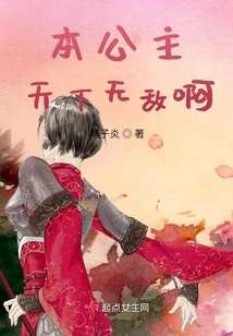 This Princess is Invincible in the World