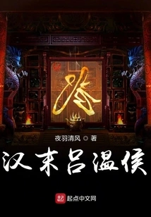 Lu Wenhou at the End of Han Dynasty