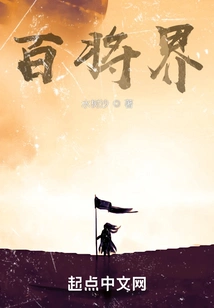 Hundred Generals Realm