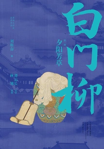 White Gate Willow (part 1): Sunset Grass