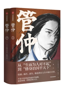 Guan Zhong (2 Volumes in Total)