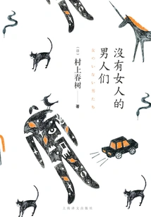 Men Without Women (original Work of "drive My Car", the 94th Academy Award for Best International Film)