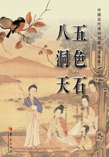 Five Colored Stone Eight Cave Sky