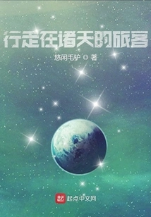 Travelers Walking in the Heavens