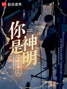 You Are a God, so What Are We?