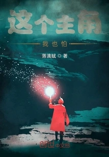 I'm Also Afraid of This Protagonist