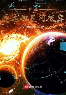 Rush to the Other Side of the Distant Galaxy