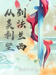 From America to France