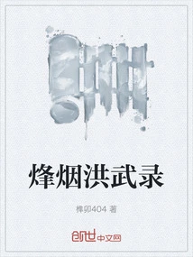 Beacon Smoke and Hongwu Lu