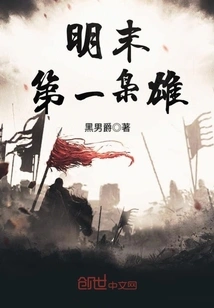 The First Hero in the Late Ming Dynasty