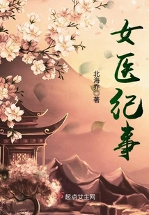 Chronicle of Female Doctors