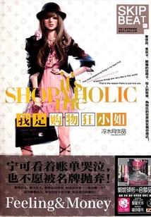 I Am Miss Shopaholic