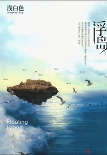 Floating Island