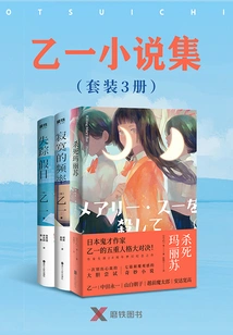 Yiyi Novel Collection (set of 3 Volumes)