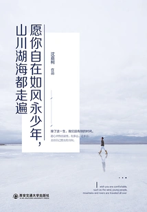 May You Be as Free as the Wind and Stay Young Forever, Traveling Through Mountains, Rivers, Lakes and Seas