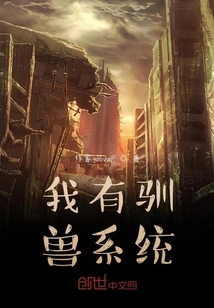 I Have an Animal Taming System