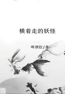 A Monster Walking Sideways