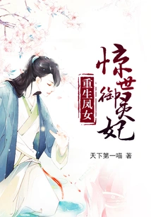 Rebirth of the Phoenix Girl: the Shocking Imperial Concubine