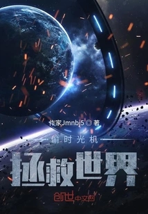 Steal a Time Machine and Save the World