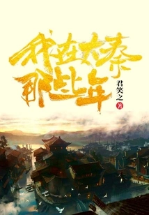 During My Years in Daqin