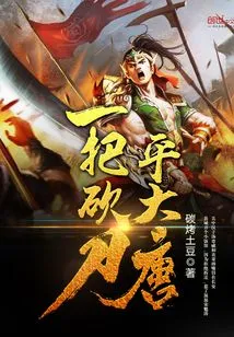 A Machete Defeated the Tang Dynasty