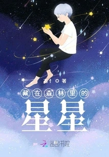 Stars Hidden in the Forest