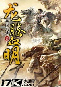 Soaring Dragon and Bright Blood