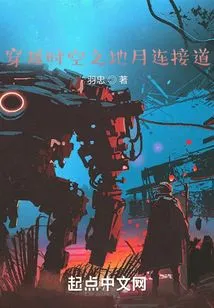 The Moon Link That Travels Through Time and Space