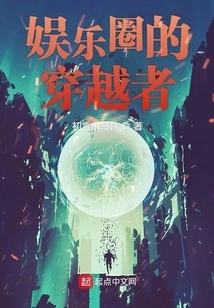 Travelers in the Entertainment Industry