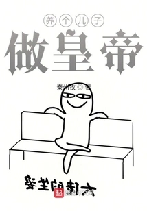 Raise a Son to Be Emperor