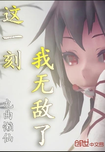 I'm Invincible at This Moment