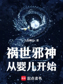 The Evil God That Brings Disaster to the World Starts from a Baby