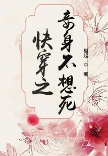 Quickly Wear the Concubine's Body and Don't Want to Die