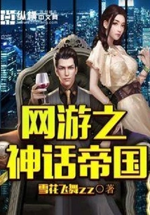 Mythical Empire of Online Games