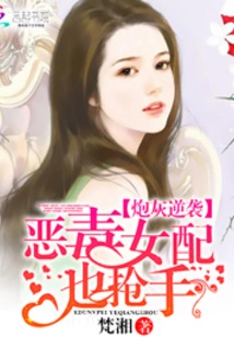 Cannon Fodder Counterattack: the Vicious Female Supporting Role is Also in Demand