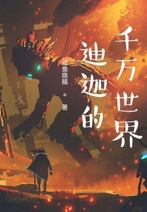 Tiga's Thousands of Worlds