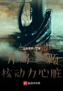 Start with a Nuclear-powered Heart