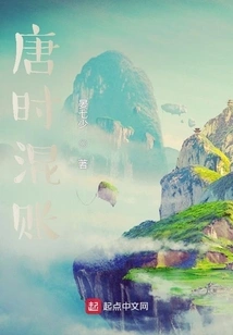 Bastard in Tang Dynasty