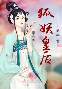 Fox Demon Queen Qiao Dijun