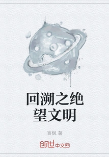 The Civilization of Despair Looking Back