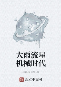 Heavy Rain Meteor Mechanical Age