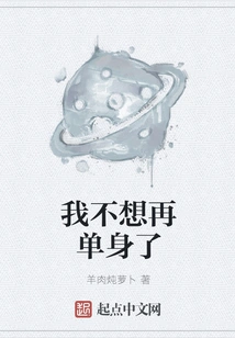 I Don't Want to Be Single Anymore