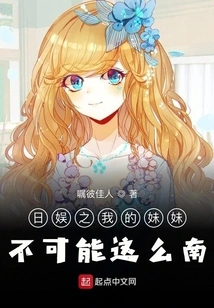 Japanese Entertainment: My Sister Can't Be so South