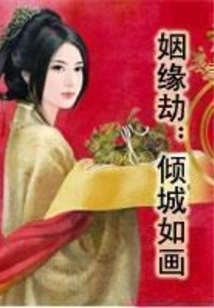 Marriage Tribulation: a Picturesque City