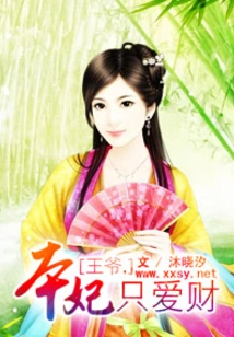 The Prince and My Concubine Only Love Money