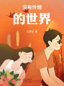 A World Without Mercy